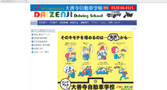 Desktop Screenshot of daizenji-school.com