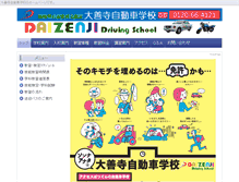 Tablet Screenshot of daizenji-school.com